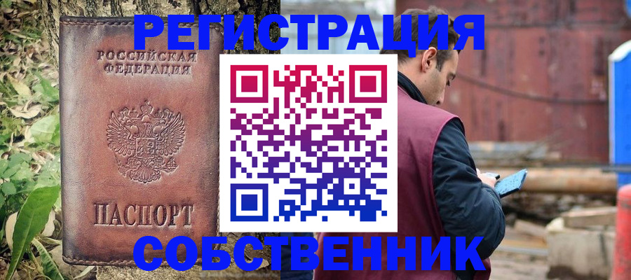 временная регистрация купить в Домодедово