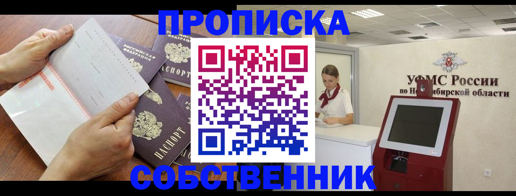 прописка в квартире в Домодедово