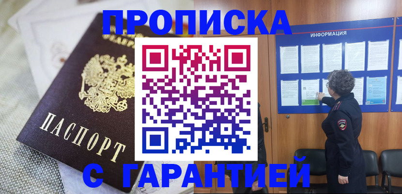 временная регистрация 2025 в Домодедово