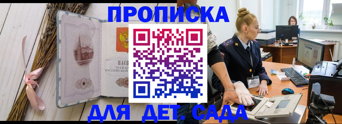 прописка для работы в Домодедово