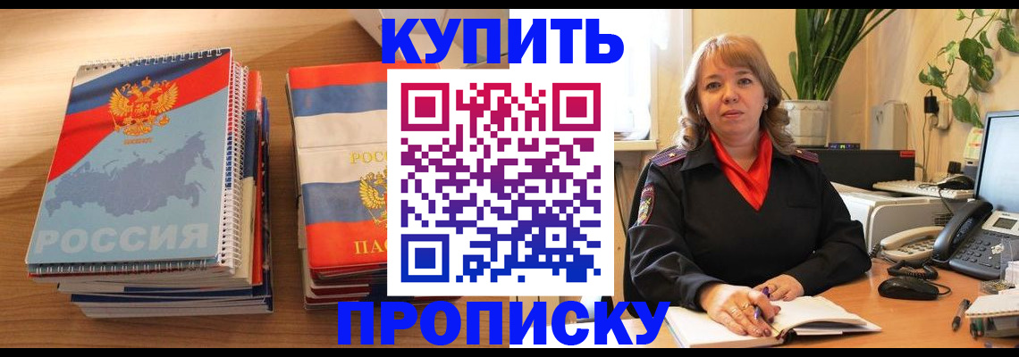 прописка для школы в Домодедово